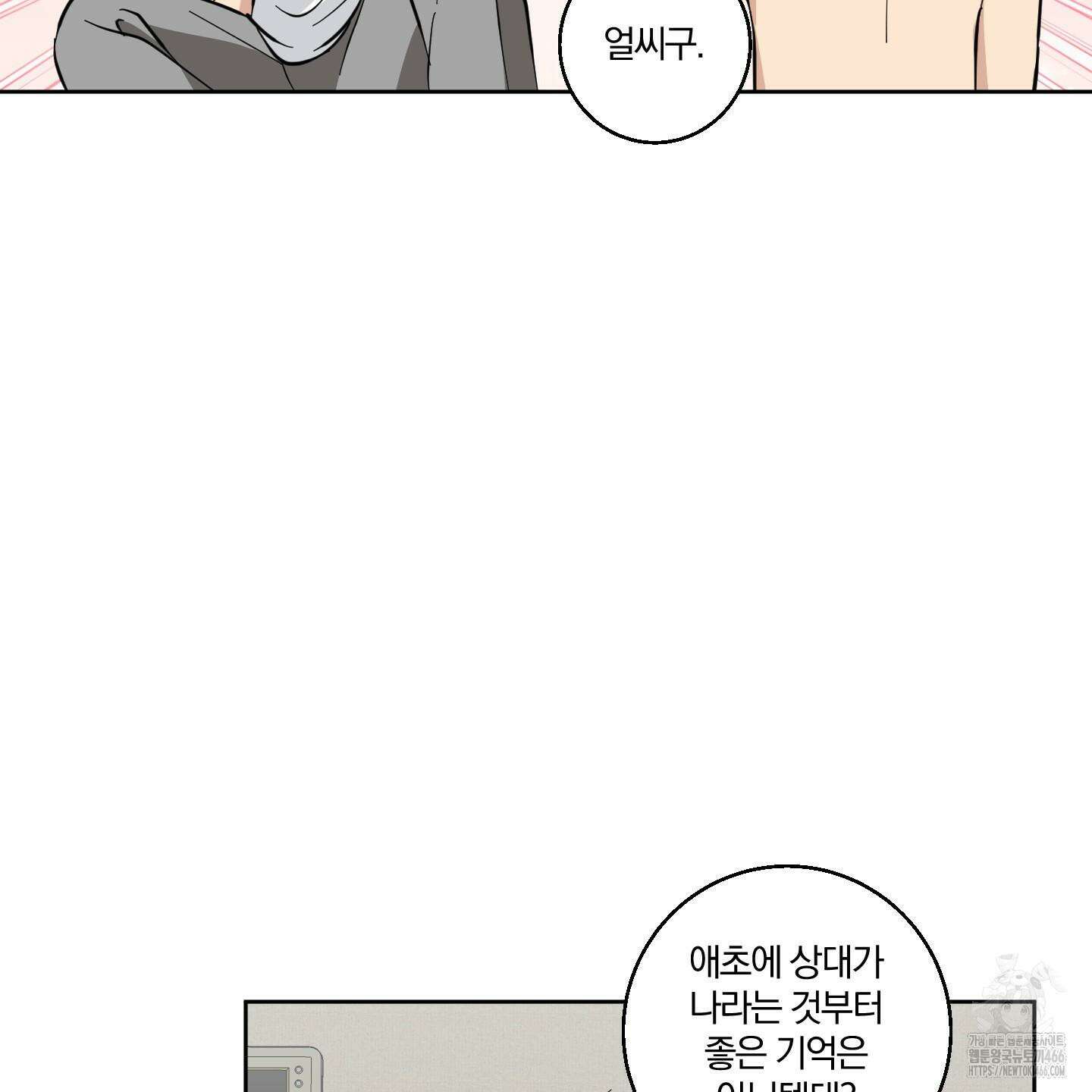 순정을 사수하라! 7화 17