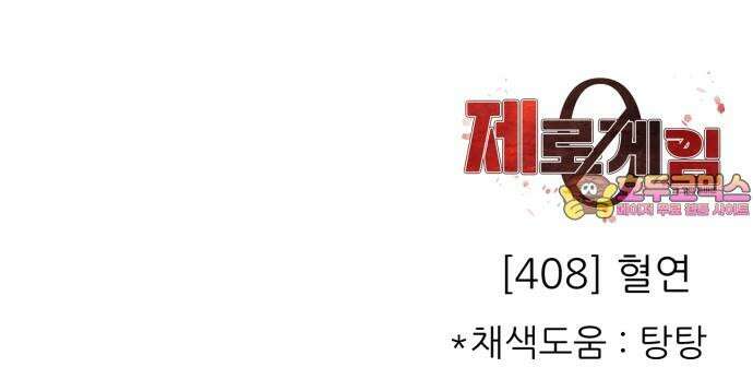 제로게임 [408] 혈연 54