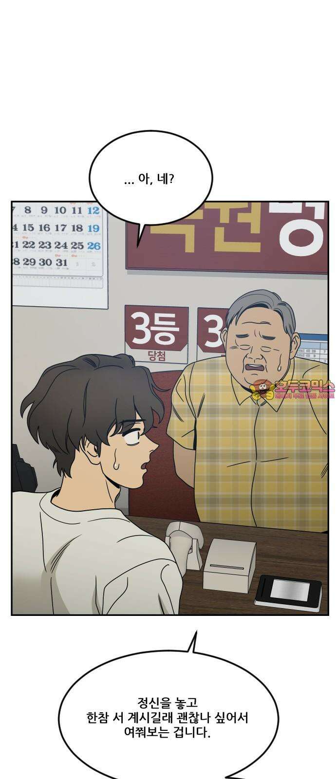 체크포인트 시즌0 30화 복권당첨편(3) 1
