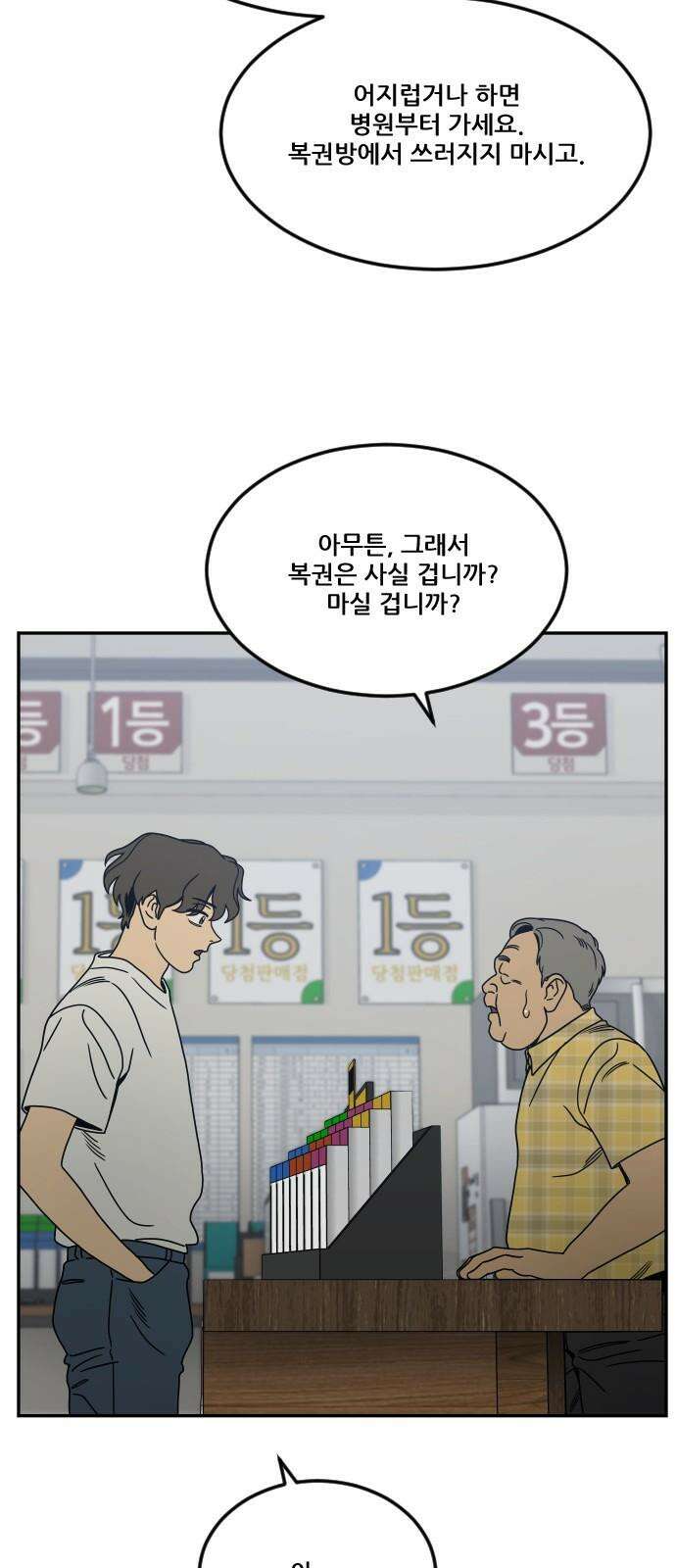 체크포인트 시즌0 30화 복권당첨편(3) 2