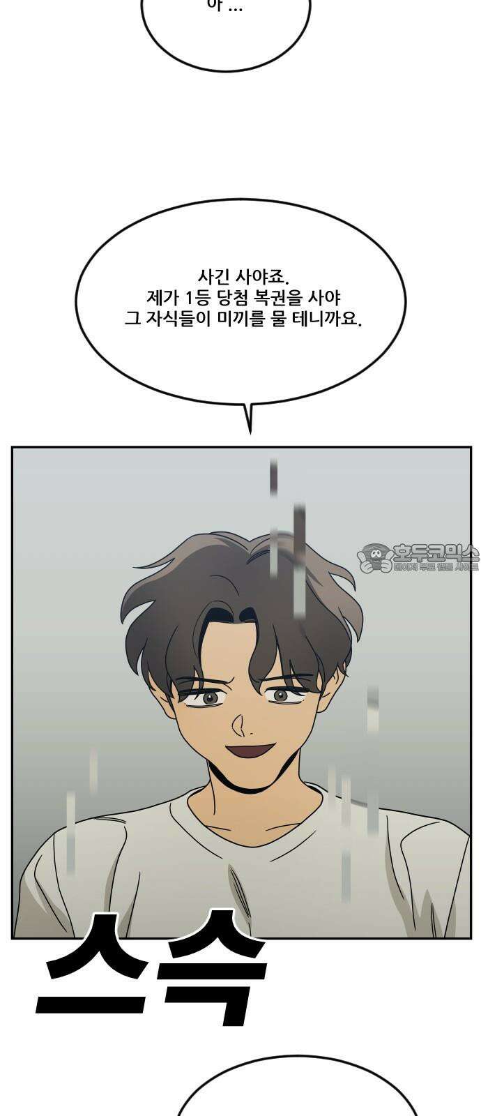 체크포인트 시즌0 30화 복권당첨편(3) 3