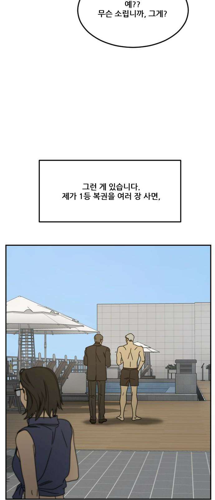 체크포인트 시즌0 30화 복권당첨편(3) 4