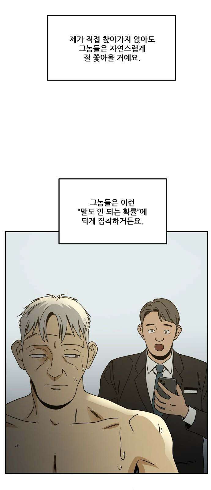 체크포인트 시즌0 30화 복권당첨편(3) 5