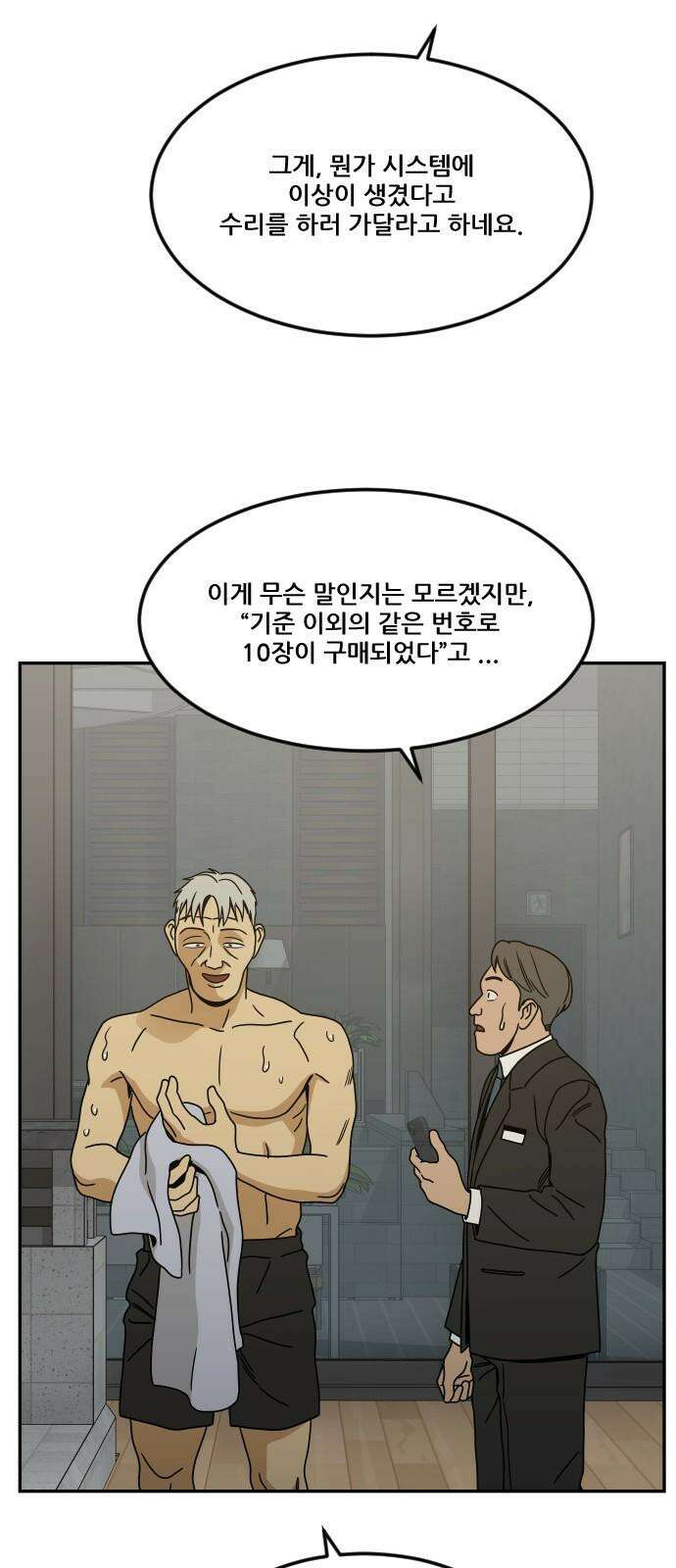 체크포인트 시즌0 30화 복권당첨편(3) 7