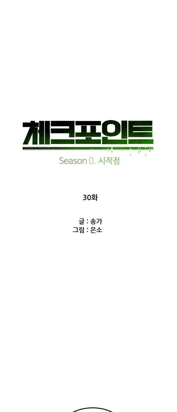 체크포인트 시즌0 30화 복권당첨편(3) 10