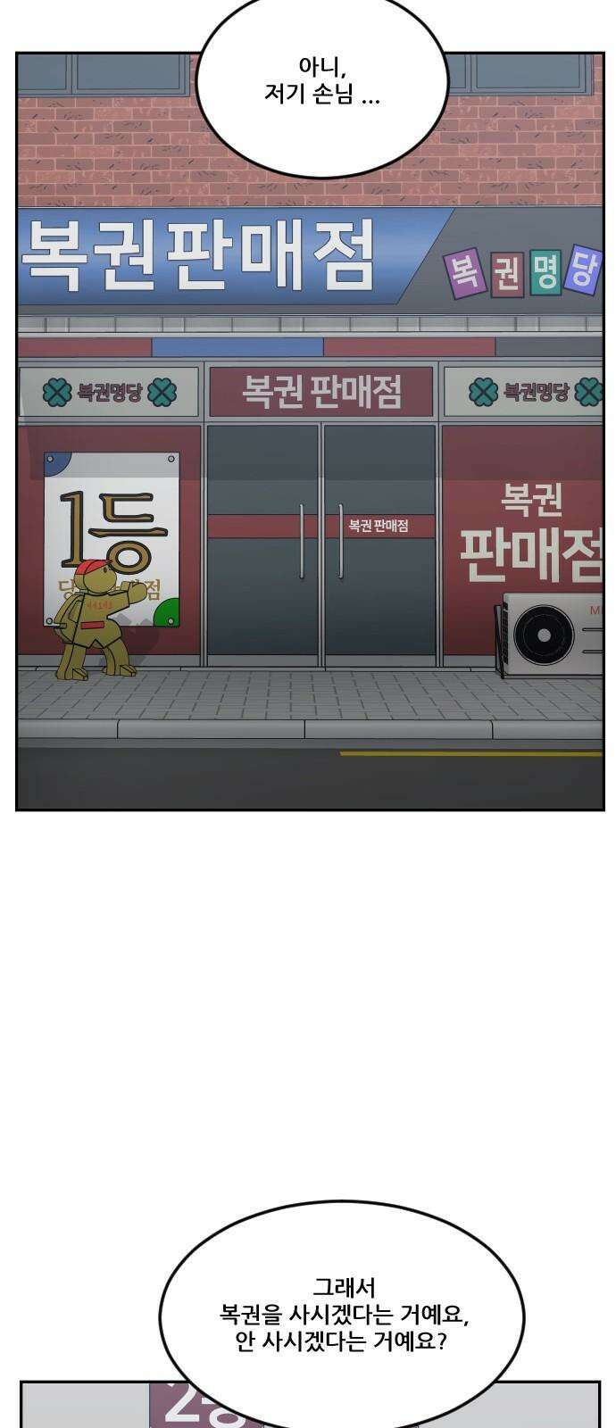 체크포인트 시즌0 30화 복권당첨편(3) 11