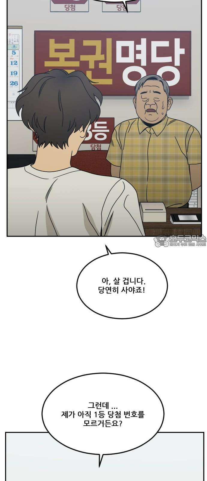 체크포인트 시즌0 30화 복권당첨편(3) 12
