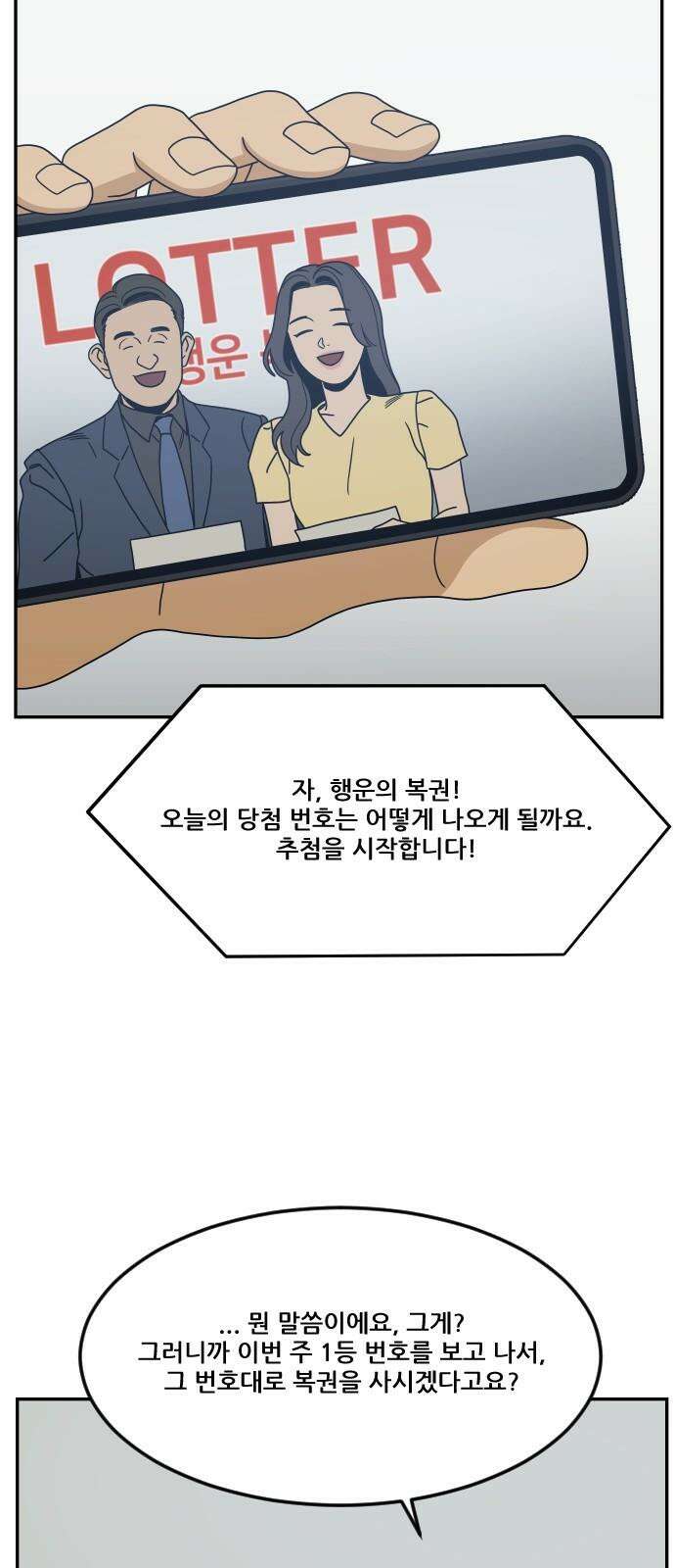 체크포인트 시즌0 30화 복권당첨편(3) 14