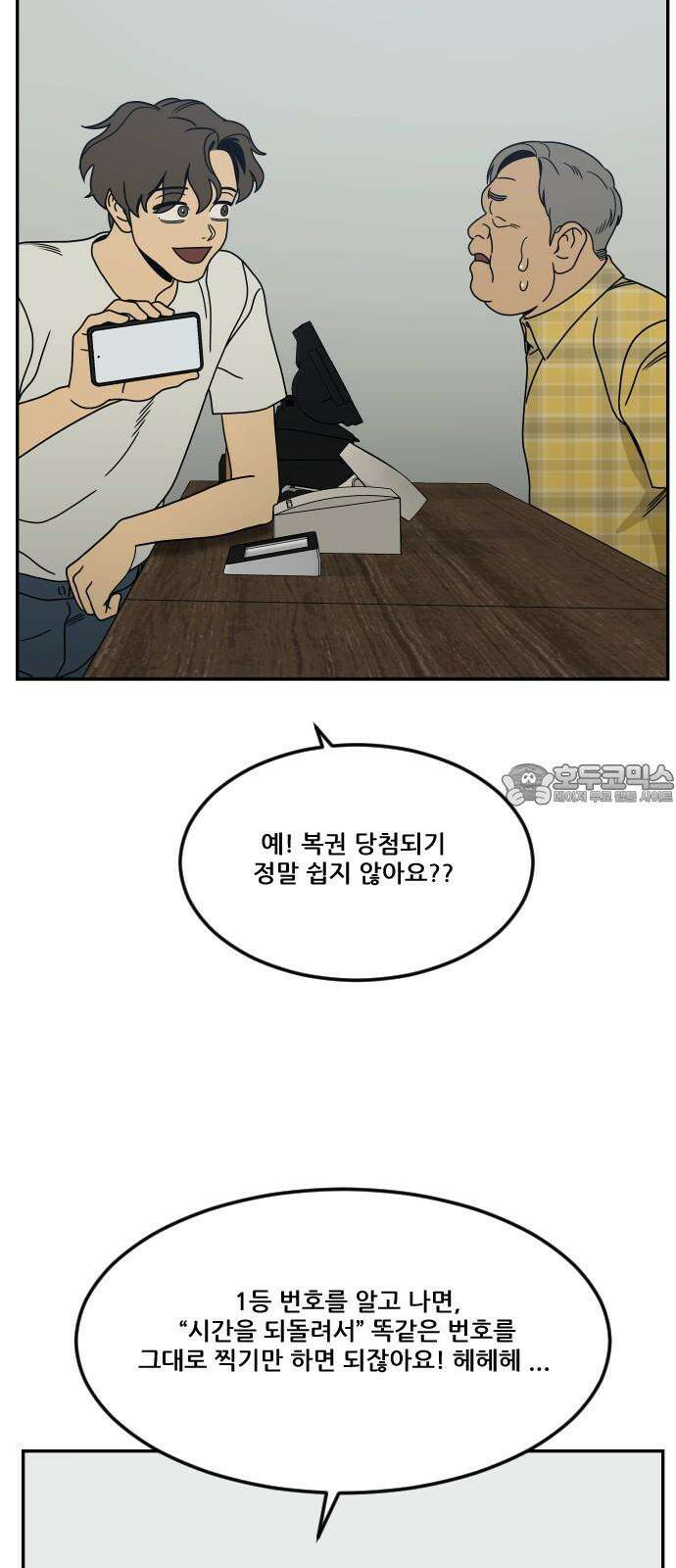 체크포인트 시즌0 30화 복권당첨편(3) 15