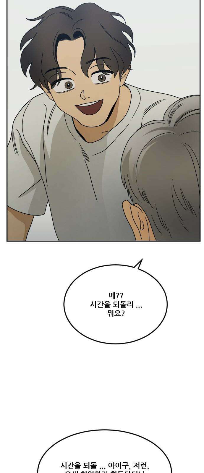 체크포인트 시즌0 30화 복권당첨편(3) 16