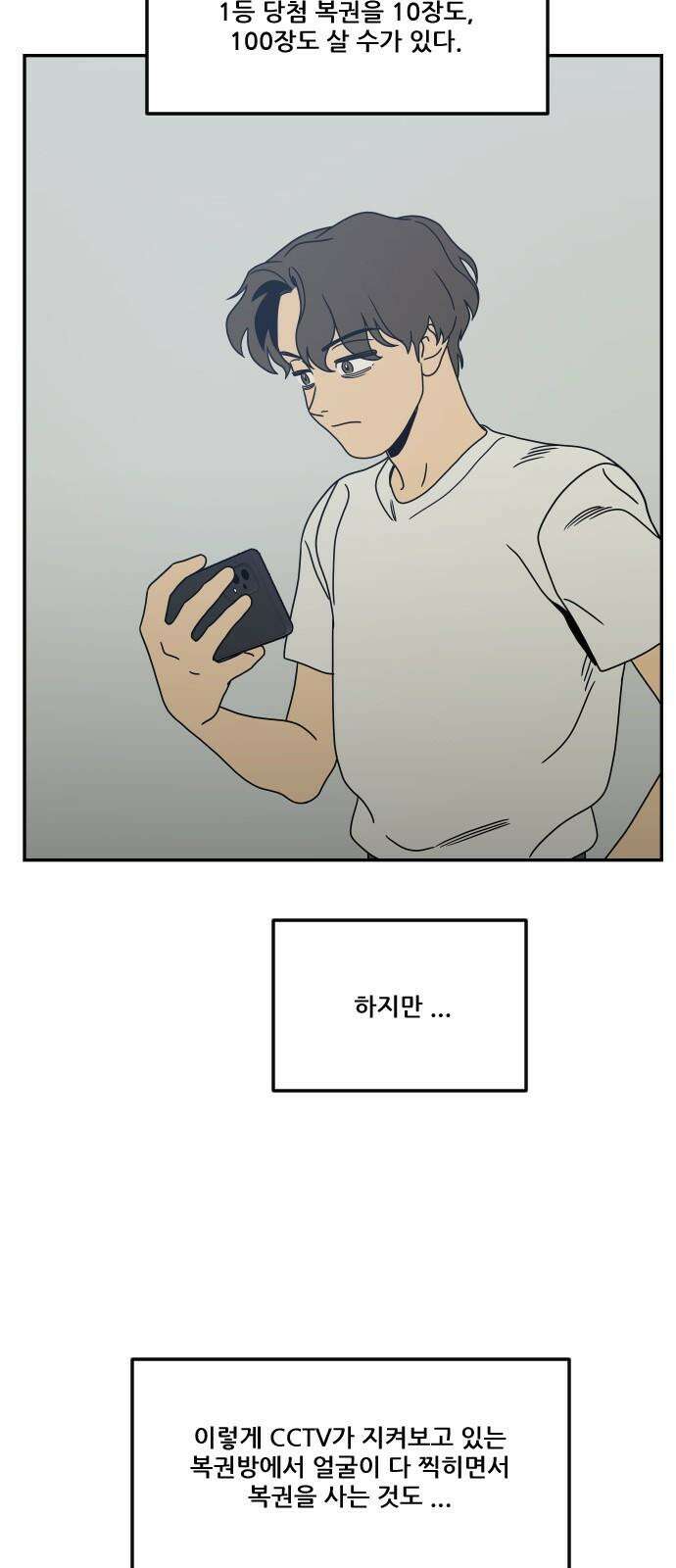 체크포인트 시즌0 30화 복권당첨편(3) 20