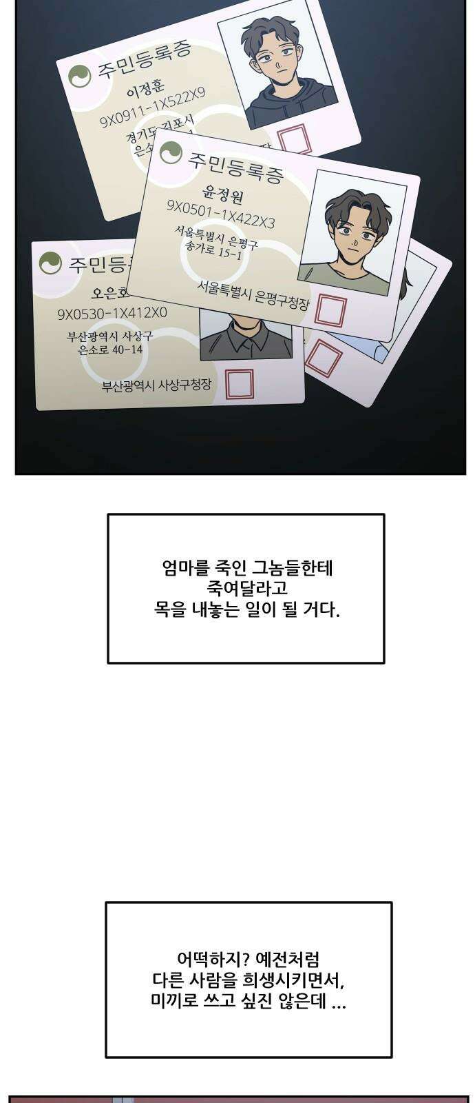 체크포인트 시즌0 30화 복권당첨편(3) 22