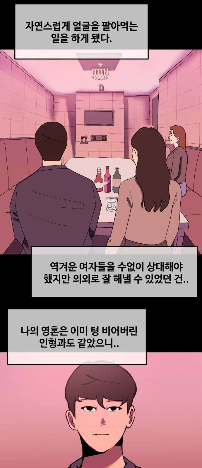 좋아? 죽어! 86화 2