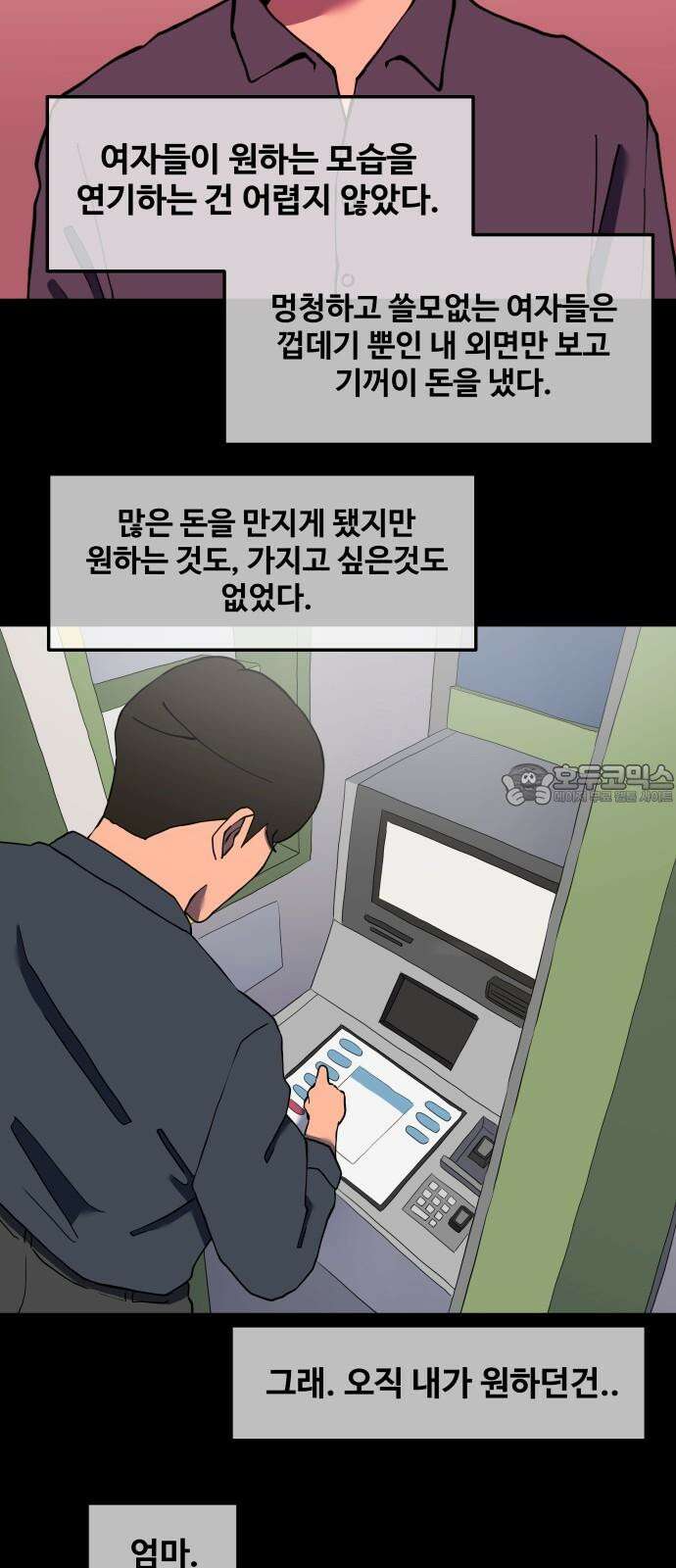 좋아? 죽어! 86화 3