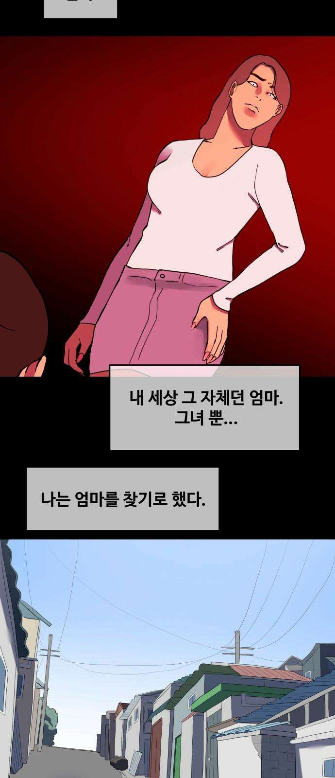 좋아? 죽어! 86화 4