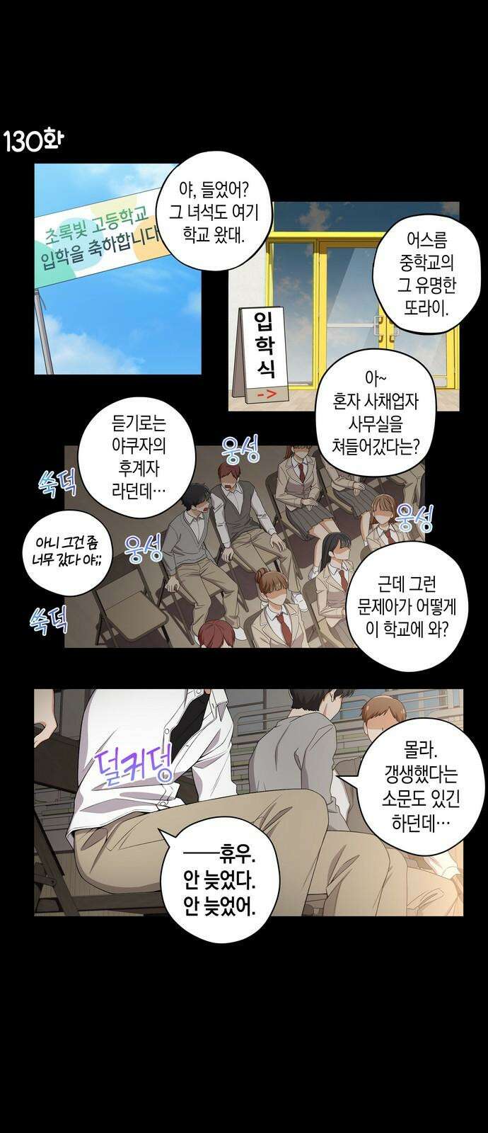 우리 안 사귀어!! 130화 2