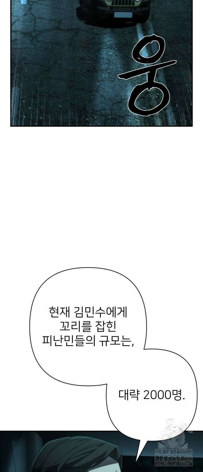 용사가 돌아왔다 141화 2