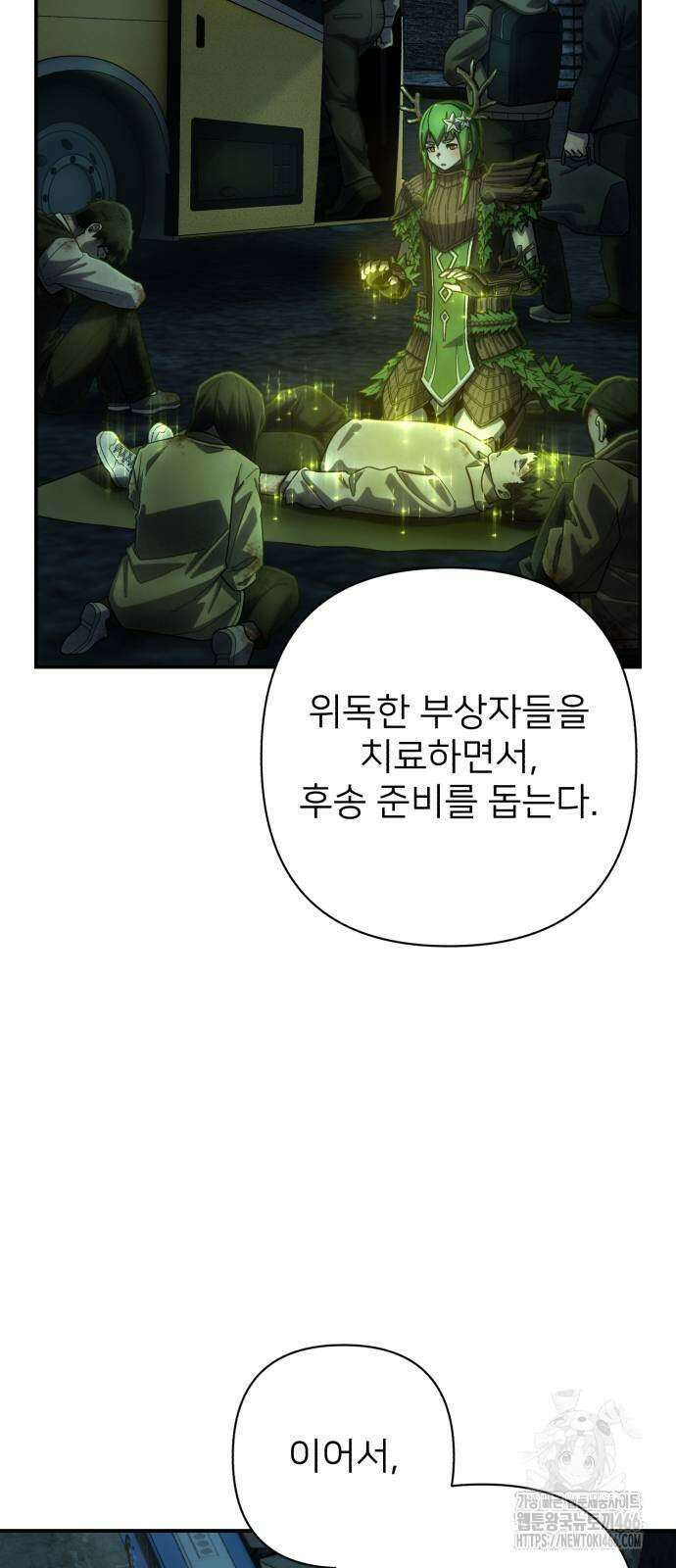 용사가 돌아왔다 141화 10
