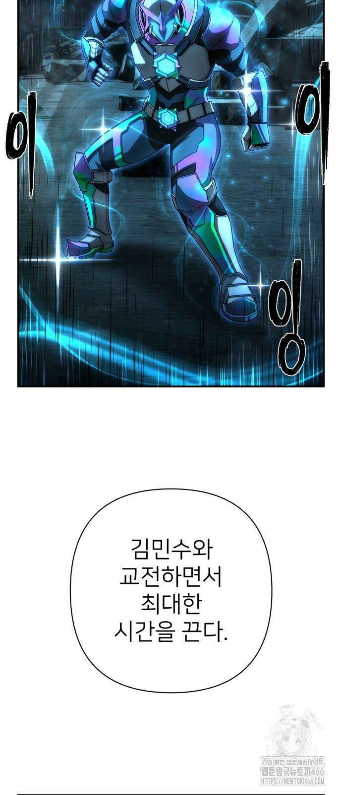 용사가 돌아왔다 141화 14