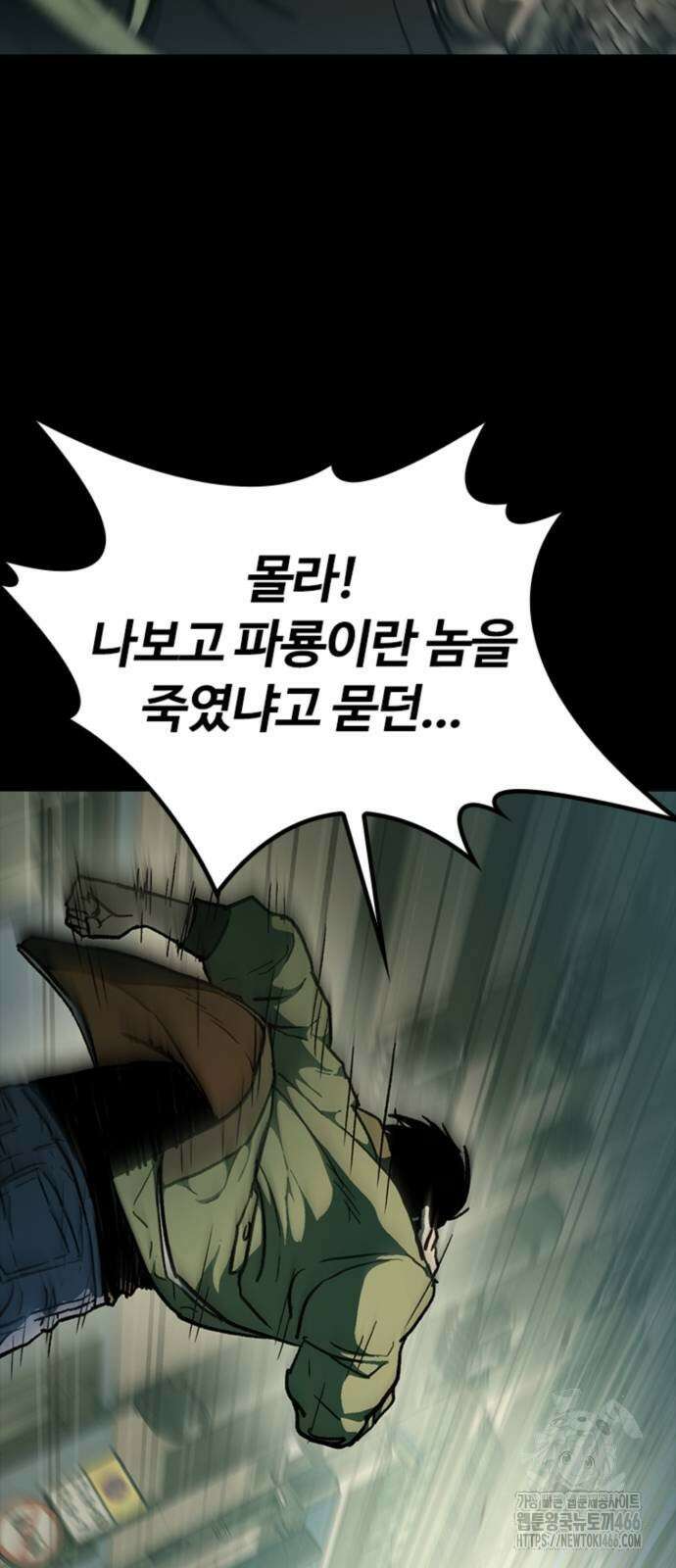 구룡:사로카 10화 40
