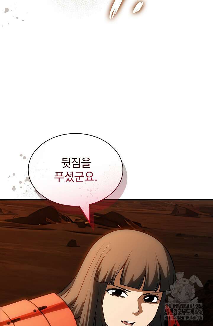 SSS급 특성을 받았지만 적당히 살고 싶다 131화 6