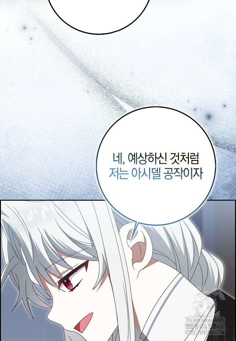 그 어장, 내가 가져보겠다 56화 6