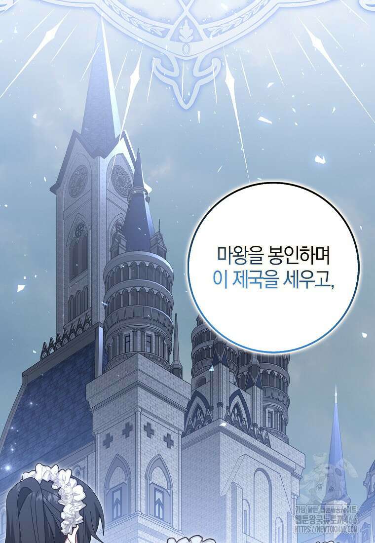 그 어장, 내가 가져보겠다 56화 8