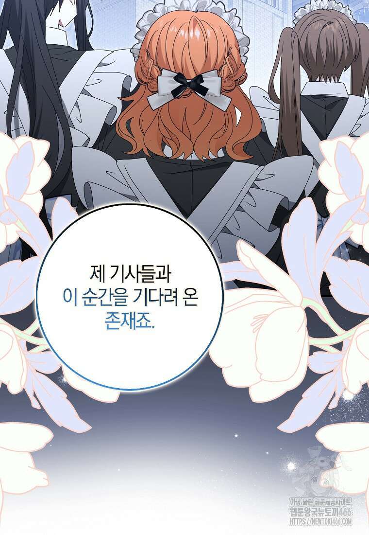 그 어장, 내가 가져보겠다 56화 9