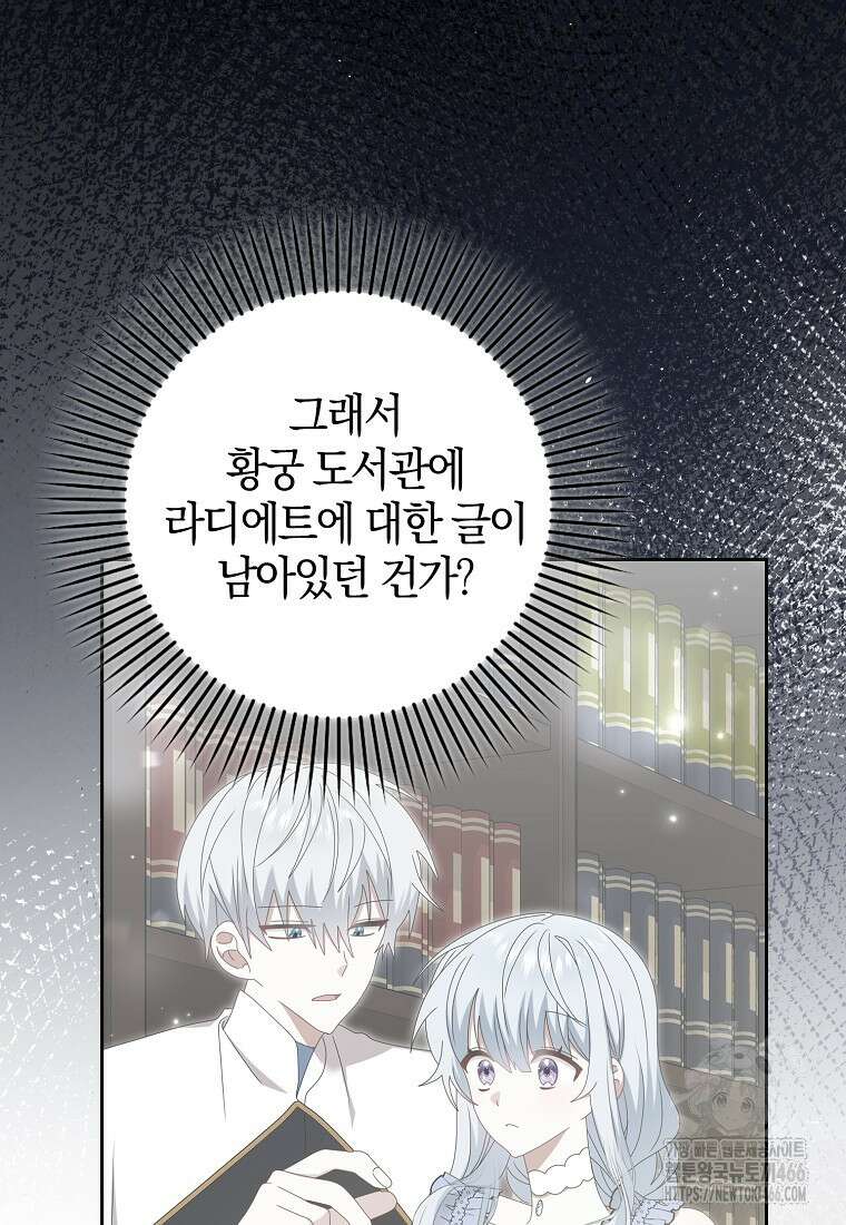 그 어장, 내가 가져보겠다 56화 11
