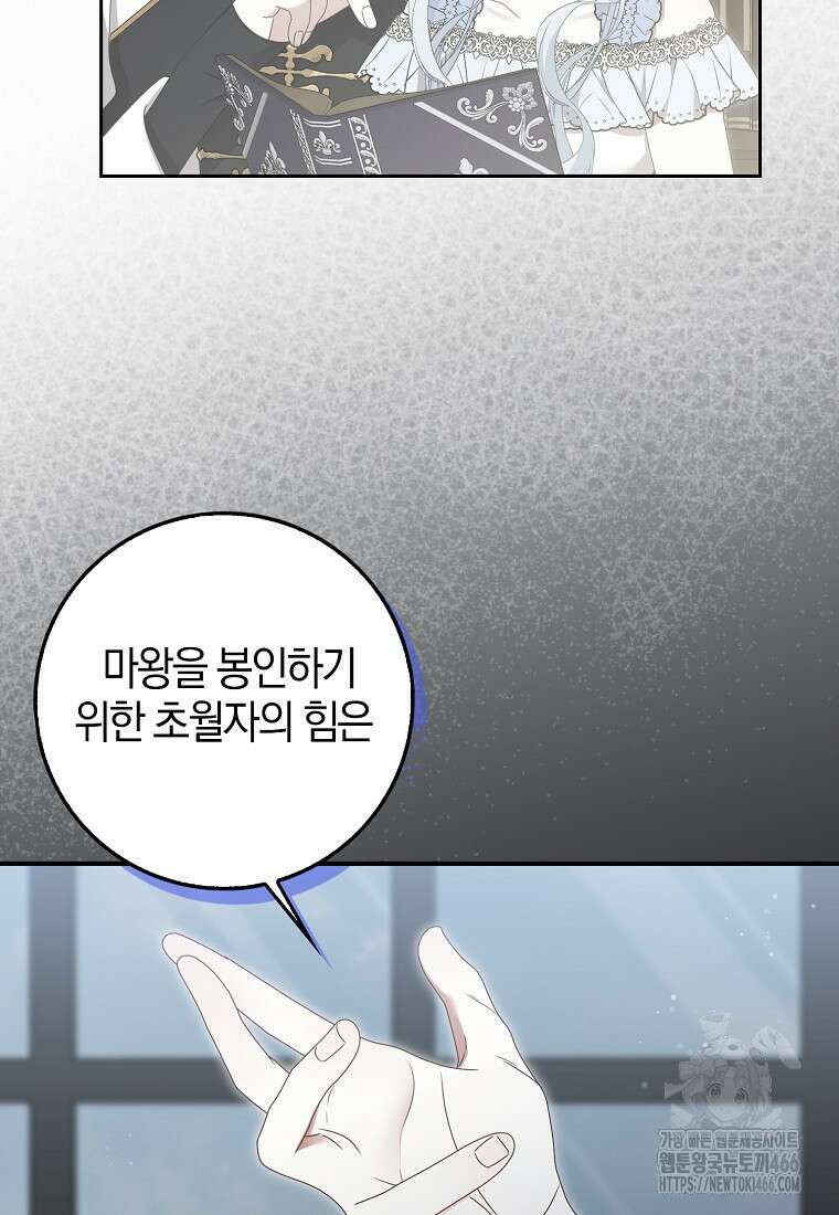 그 어장, 내가 가져보겠다 56화 12