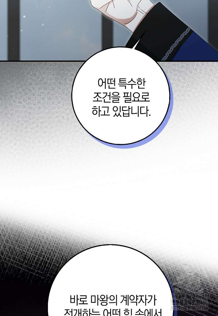 그 어장, 내가 가져보겠다 56화 13