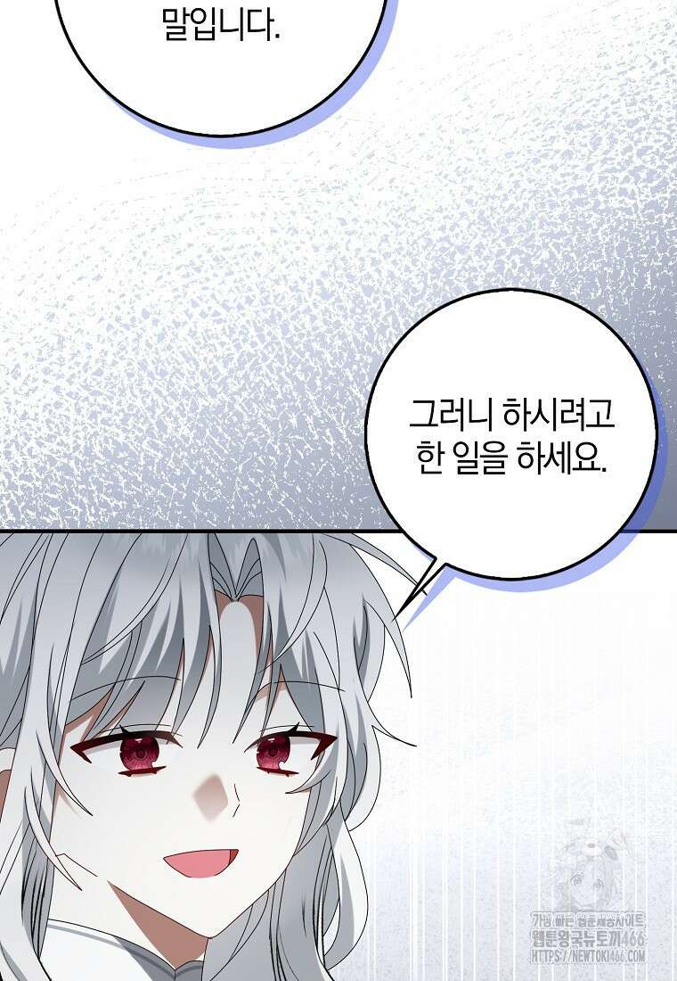 그 어장, 내가 가져보겠다 56화 17