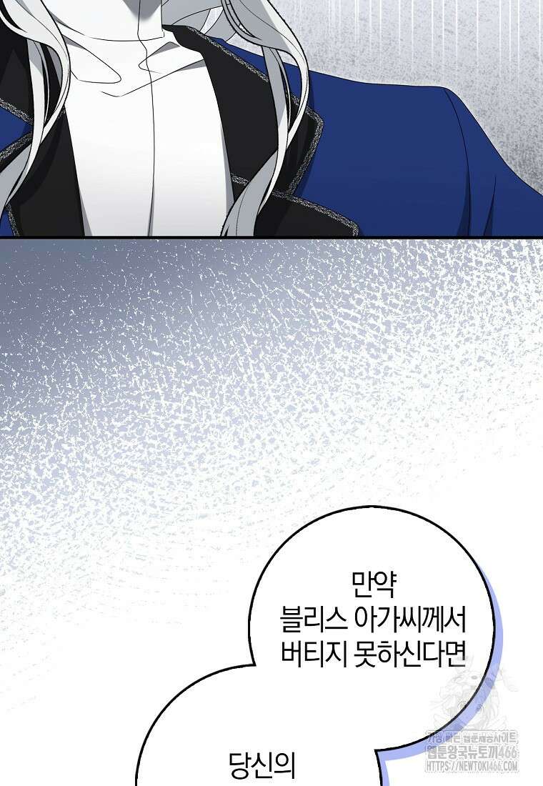 그 어장, 내가 가져보겠다 56화 18