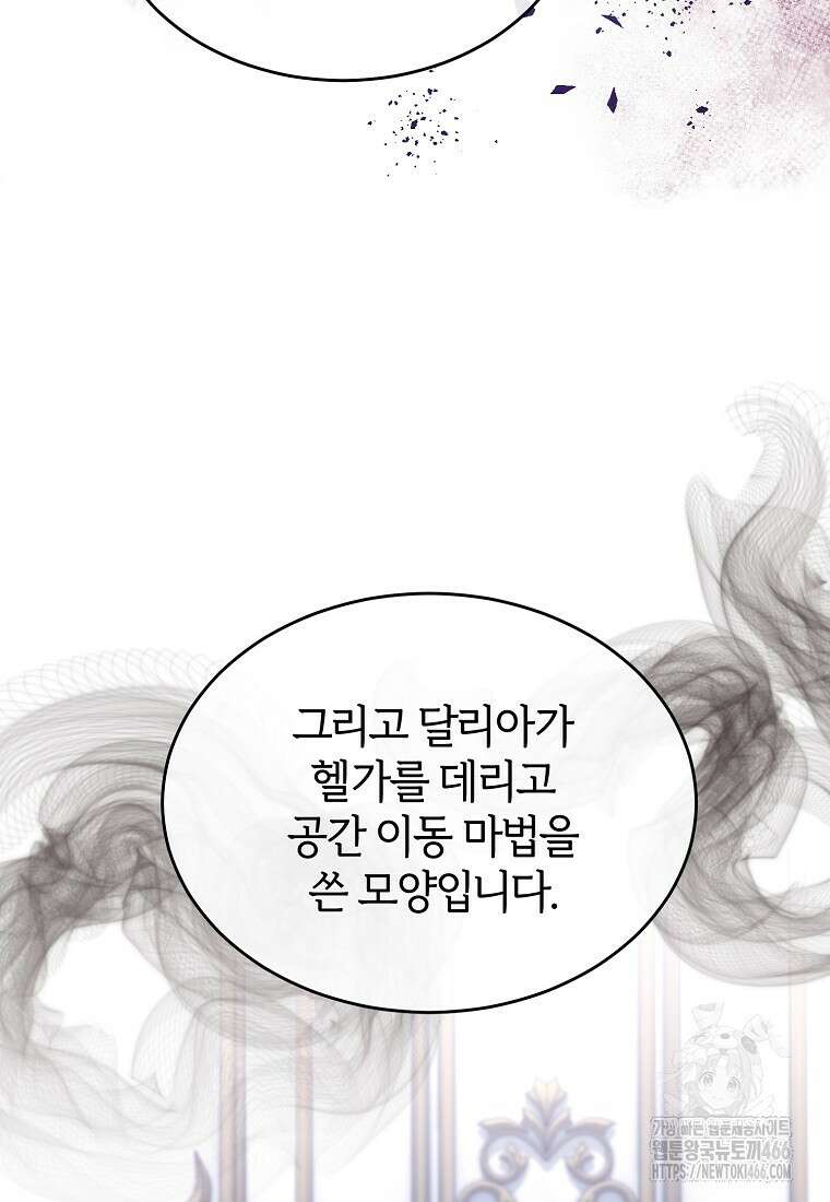 진짜 딸이 돌아왔다 127화 10