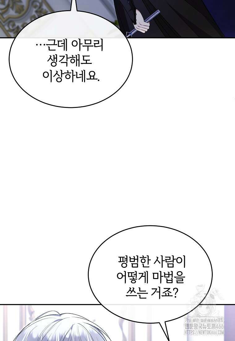진짜 딸이 돌아왔다 127화 16