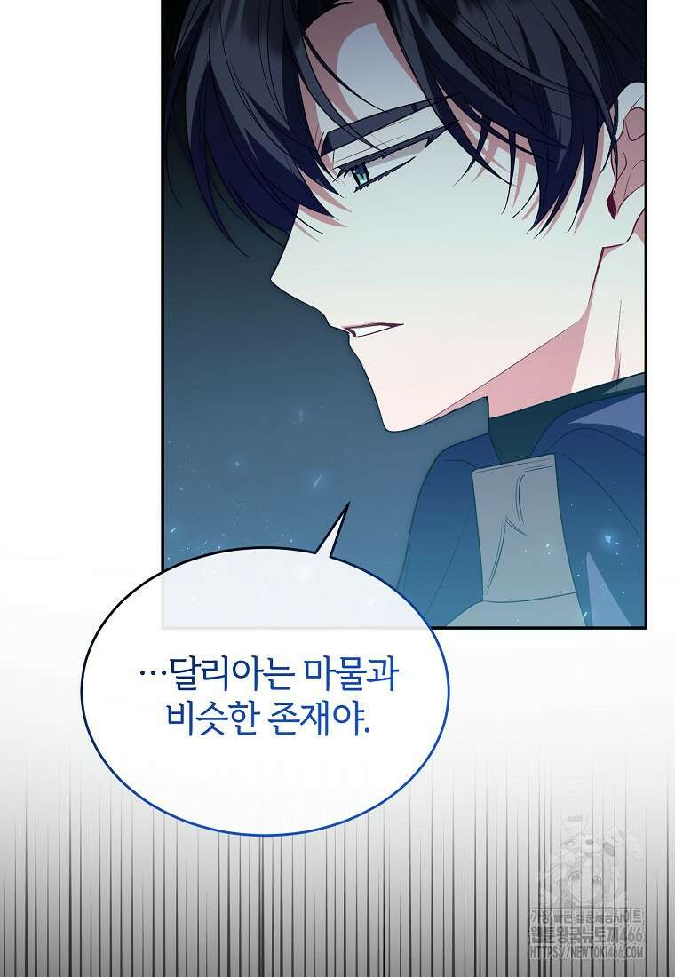 진짜 딸이 돌아왔다 127화 20