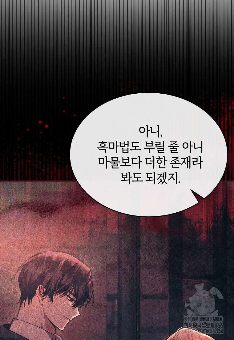 진짜 딸이 돌아왔다 127화 21