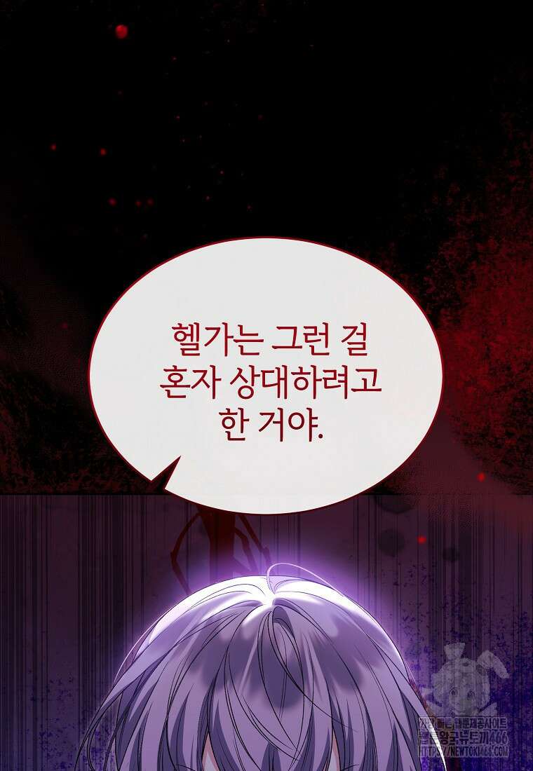 진짜 딸이 돌아왔다 127화 24