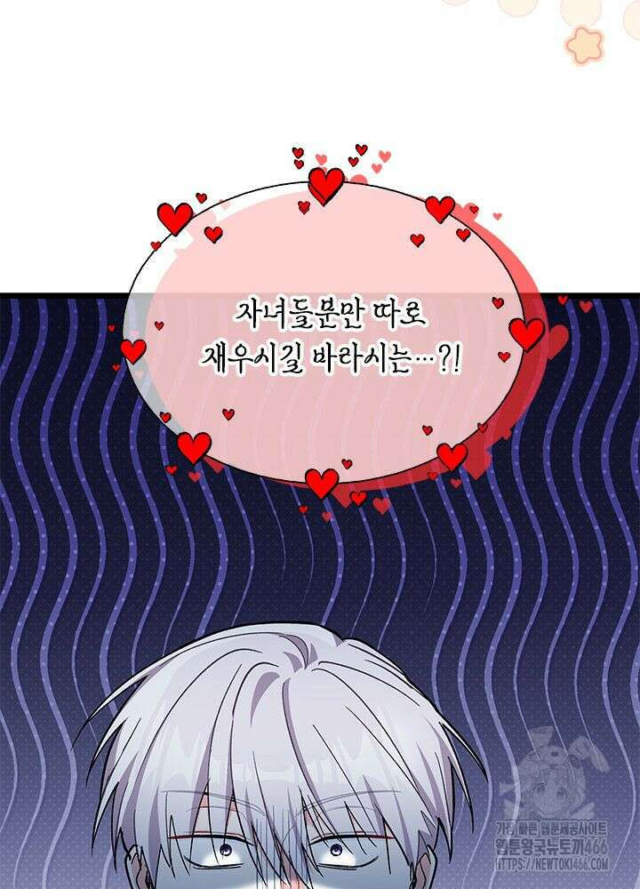 키워준 은혜를 집착으로 갚으시다니요 30화 2