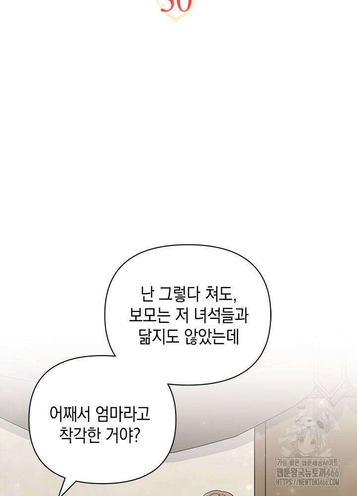 키워준 은혜를 집착으로 갚으시다니요 30화 6
