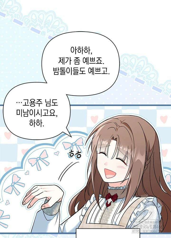 키워준 은혜를 집착으로 갚으시다니요 30화 9