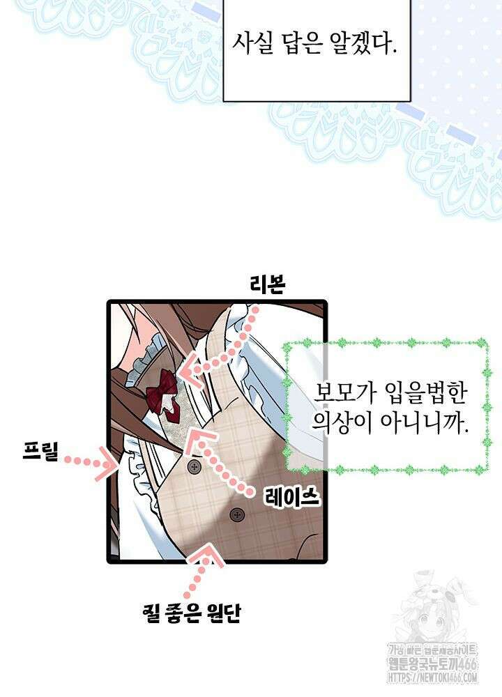 키워준 은혜를 집착으로 갚으시다니요 30화 10