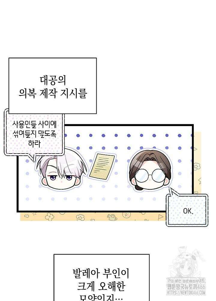 키워준 은혜를 집착으로 갚으시다니요 30화 11