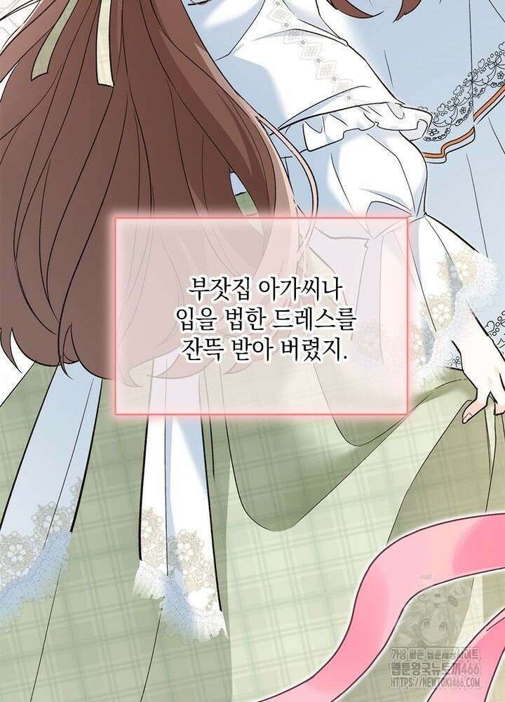 키워준 은혜를 집착으로 갚으시다니요 30화 13