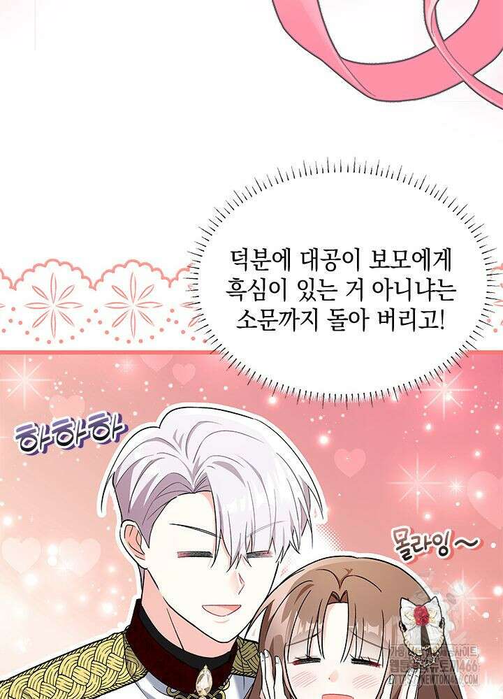 키워준 은혜를 집착으로 갚으시다니요 30화 15