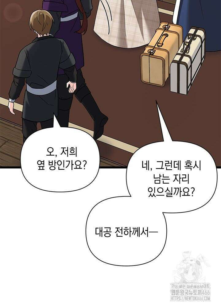 키워준 은혜를 집착으로 갚으시다니요 30화 18