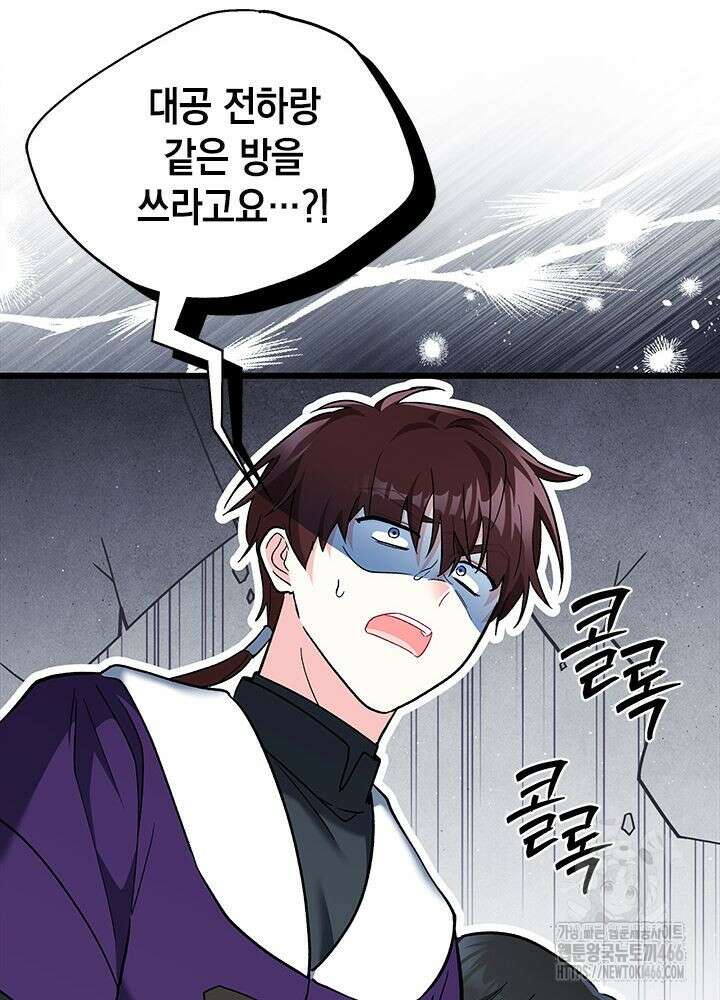 키워준 은혜를 집착으로 갚으시다니요 30화 19
