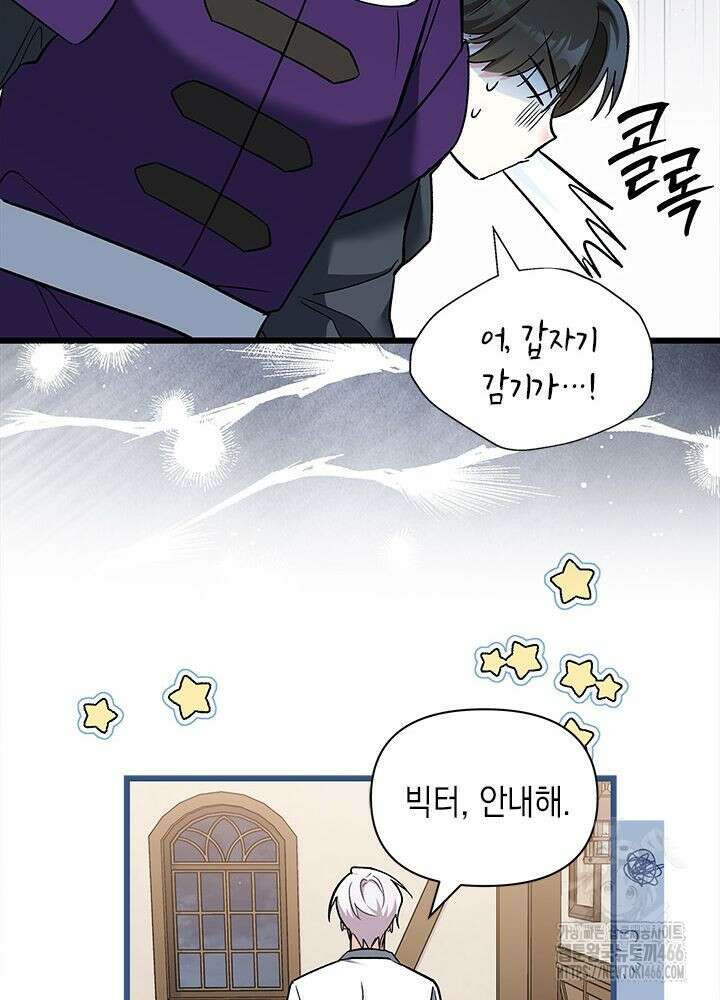 키워준 은혜를 집착으로 갚으시다니요 30화 20