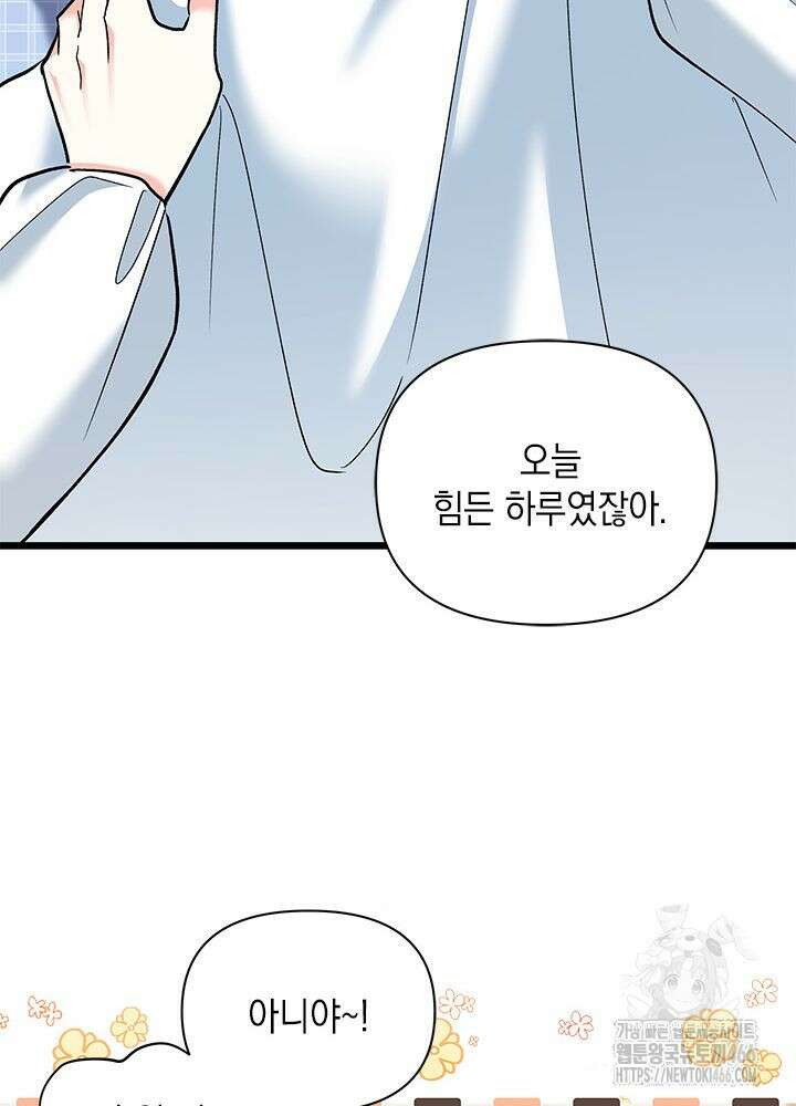 키워준 은혜를 집착으로 갚으시다니요 30화 25