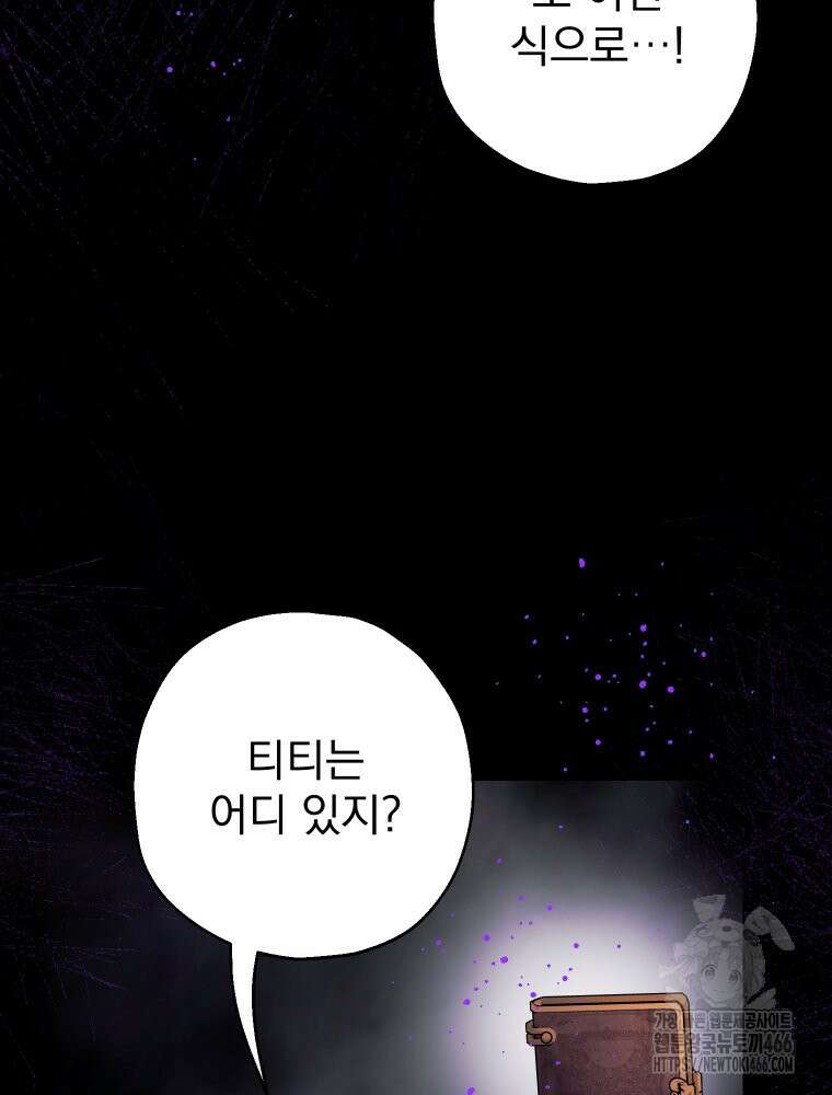 집착 남주가 나를 주인공으로 만들었다 51화 9